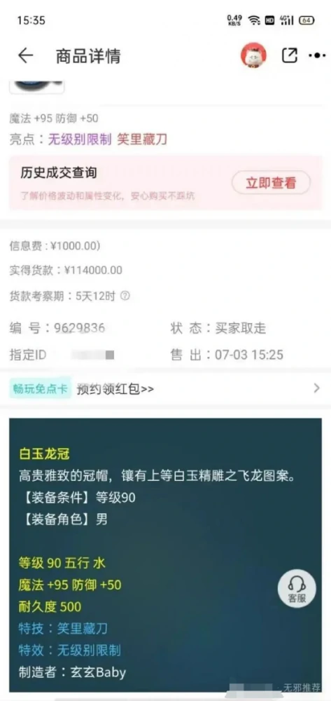 梦幻西游,三伤害玉,109号19攻修,梦幻西游