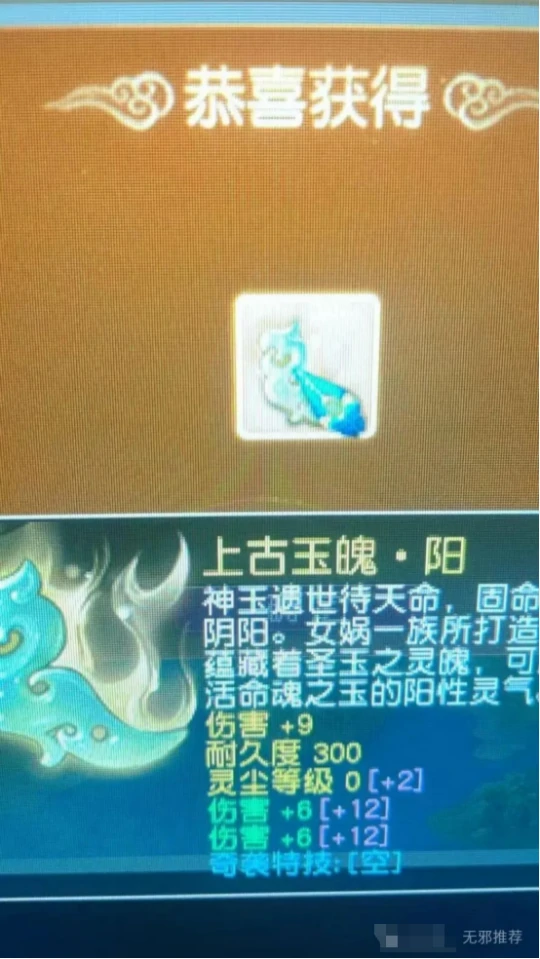 梦幻西游,三伤害玉,109号19攻修,梦幻西游