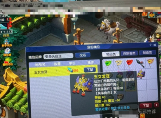 梦幻西游,广目,变身女头