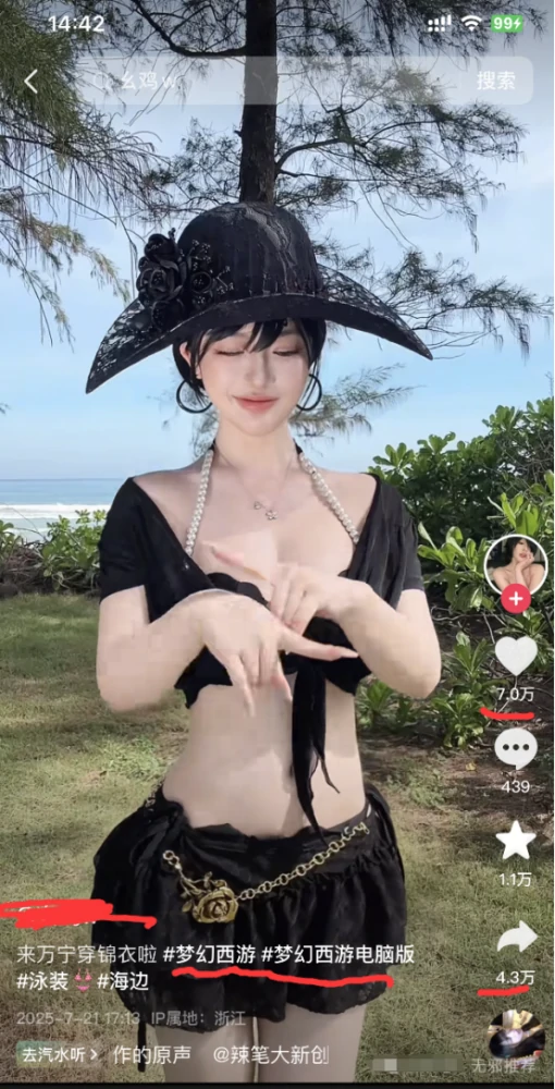 梦幻西游,广目,变身女头