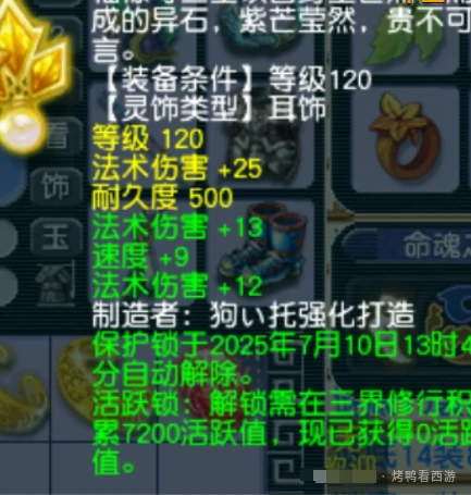 梦幻西游,120耳饰,梦幻西游