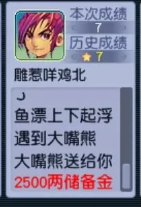 梦幻西游,钓鱼竿,彩果,储备金,梦幻西游