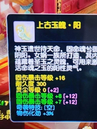 梦幻西游,三固暴玉,法系玉魄,梦幻西游