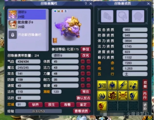 梦幻西游,谛听,全力诸天,梦幻西游