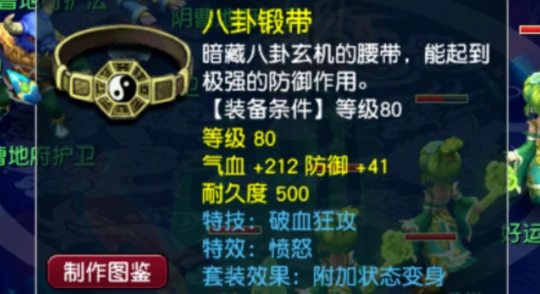 梦幻西游,愤怒破血,梦幻西游
