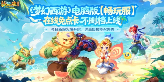 梦幻西游,怀旧服,杨洋,女流,梦幻西游