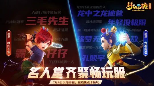 梦幻西游,怀旧服,杨洋,女流,梦幻西游