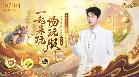 梦幻西游,怀旧服,杨洋,女流,梦幻西游