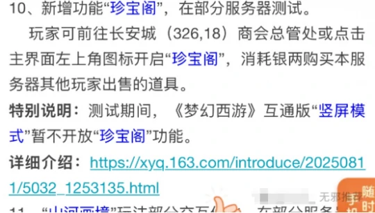 梦幻西游,双锁,藏宝阁,口袋版,梦幻西游