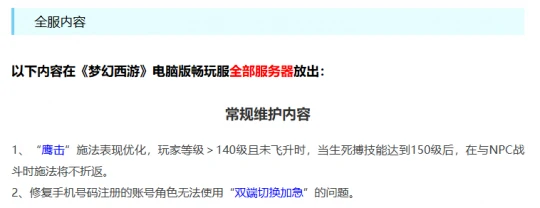 梦幻西游,鹰击,梦幻西游