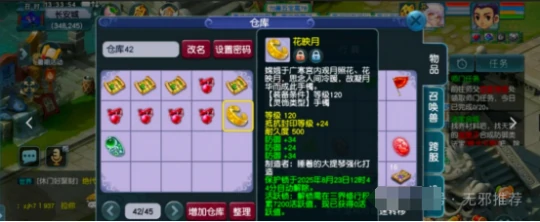 梦幻西游,水云归,三法防手镯,附魔点化,梦幻西游