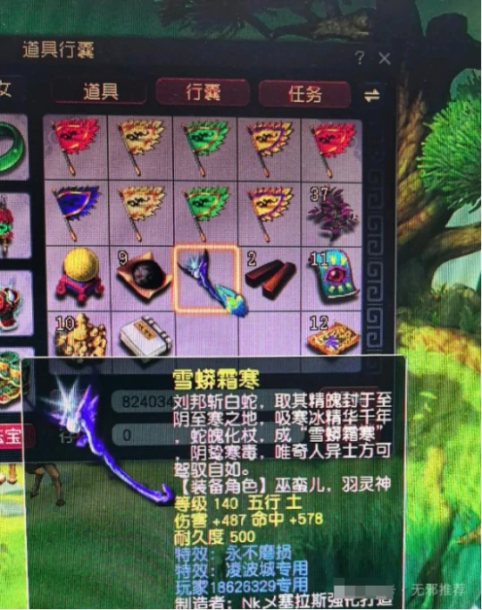 梦幻西游,不磨法杖,梦幻西游