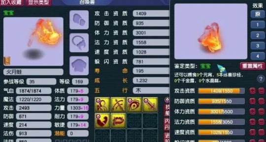 梦幻西游,火月蛙,梦幻西游