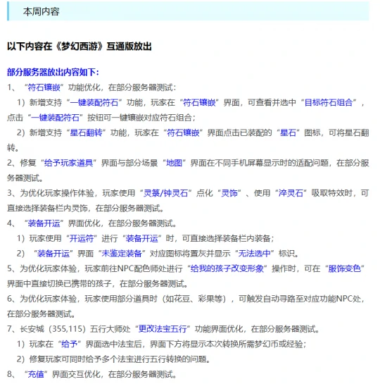 梦幻西游,感应魔石,钟灵石,梦幻西游