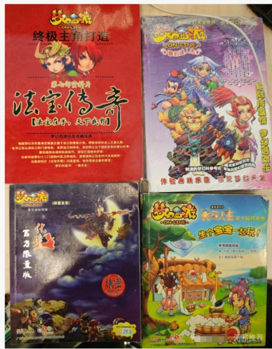 梦幻西游,绑定四法伤,梦幻攻略书,梦幻西游