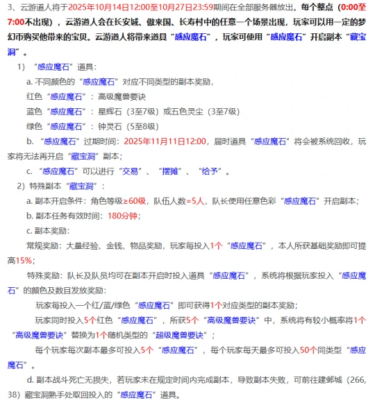 梦幻西游,感应魔石,钟灵石,梦幻西游