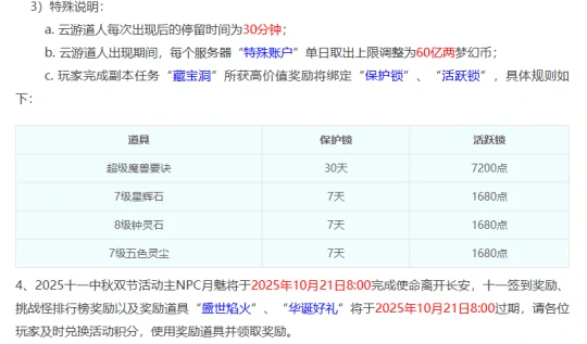 梦幻西游,感应魔石,钟灵石,梦幻西游