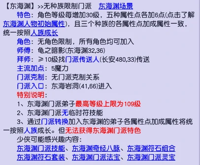 梦幻西游,109DH,东海渊展示,梦幻西游