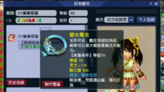 梦幻西游破碎项链梦幻西游