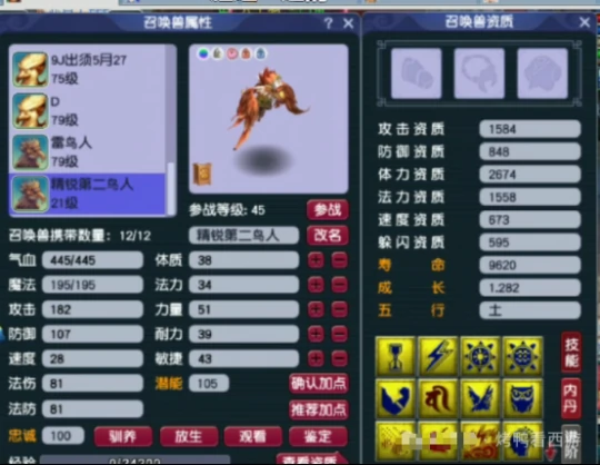 梦幻西游,出其净台,翻页蛟龙