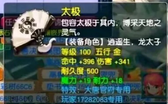 梦幻西游专用武器笑里扇梦幻西游