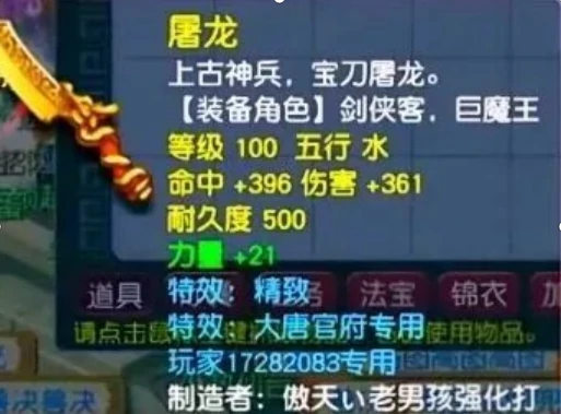梦幻西游专用武器笑里扇梦幻西游