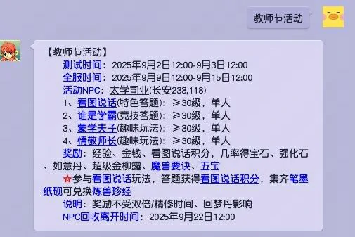 梦幻西游,炼兽珍经,教师节活动,召唤兽成长,梦幻西游