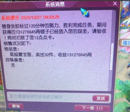 梦幻西游,奇袭玉魄,高级宝图,梦幻西游