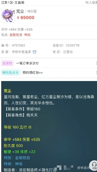 梦幻西游,三固伤,神威耳饰,梦幻西游