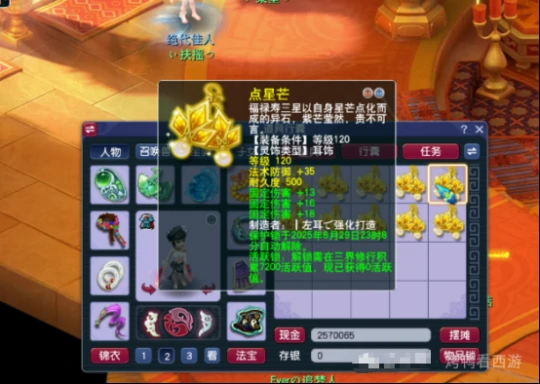 梦幻西游,三固伤,神威耳饰,梦幻西游