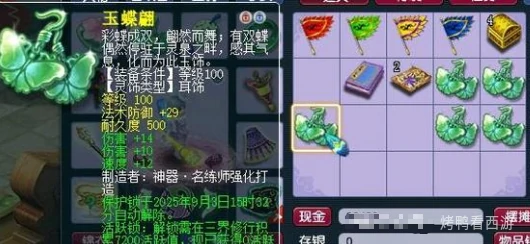 梦幻西游,三固伤,神威耳饰,梦幻西游