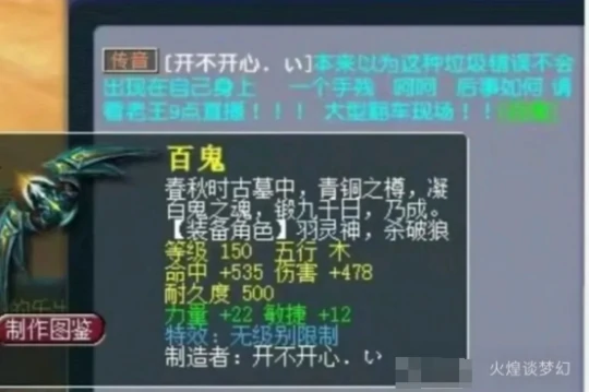 梦幻西游,畅玩服,变异鬼将,命魂之玉