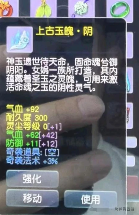 梦幻西游三法防佩饰三速度玉梦幻西游