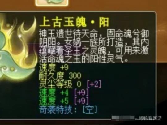 梦幻西游三法防佩饰三速度玉梦幻西游