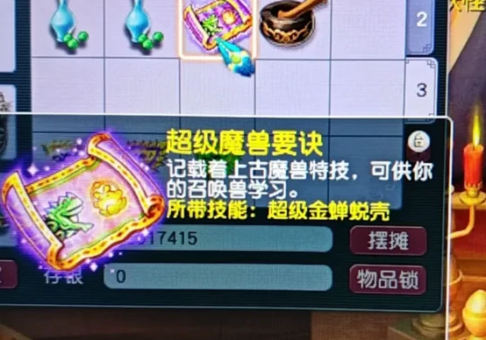 梦幻西游,超级金蝉脱壳,梦幻西游