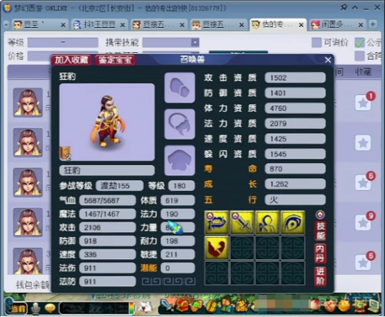 梦幻西游,399元狂豹,点化石,帮贡,梦幻西游
