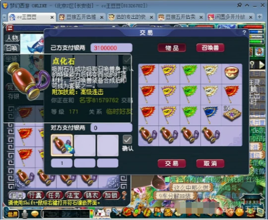 梦幻西游,399元狂豹,点化石,帮贡,梦幻西游