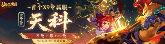 梦幻西游,129服务器,净台,诸天,梦幻西游