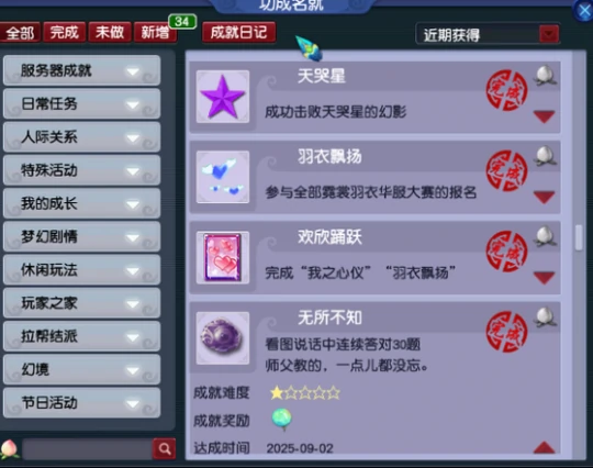 梦幻西游,体活赚钱,教师节活动,2025教师节,梦幻西游