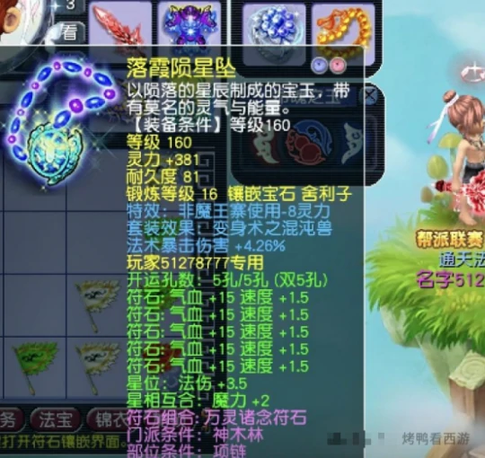 梦幻西游,第一晶清鞋,2008服务器,梦幻西游