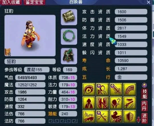 梦幻西游,翻页狂豹,梦幻西游