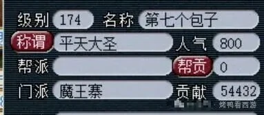 梦幻西游,门贡,130无级别,梦幻西游