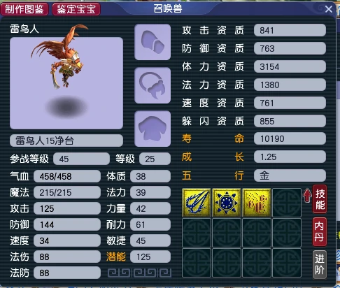 梦幻西游,净台雷鸟人,三防御玉魄,梦幻西游