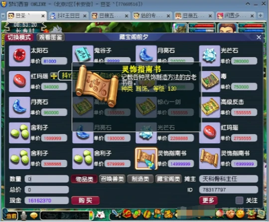 梦幻西游,强化打造,点技能,梦幻西游