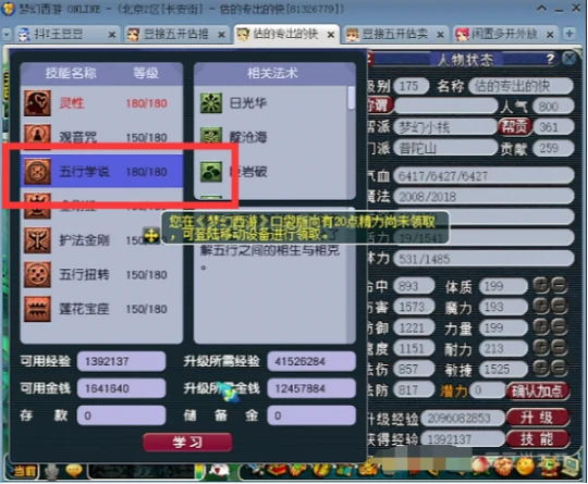 梦幻西游,强化打造,点技能,梦幻西游