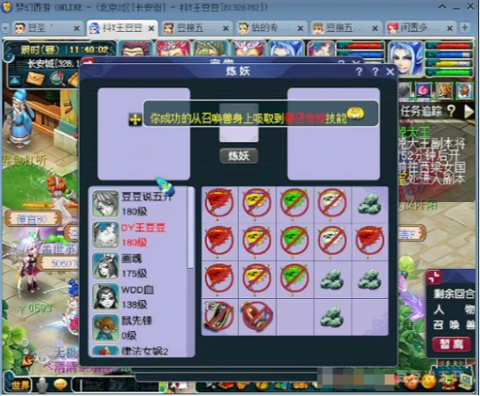 梦幻西游,强化打造,点技能,梦幻西游
