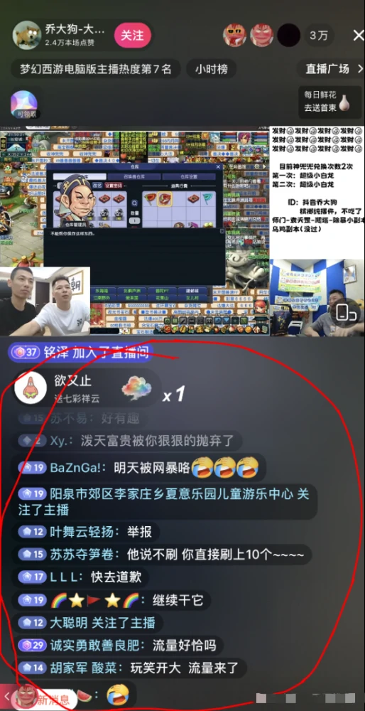 梦幻西游,老王,乔大狗,梦幻西游