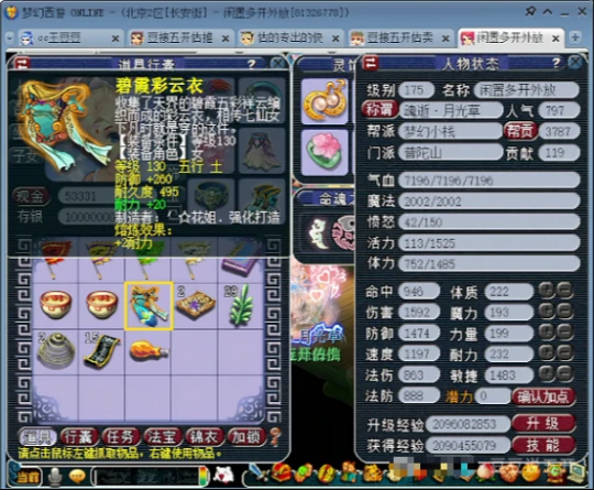梦幻西游,金刚石,明火珠,狂豹,梦幻西游