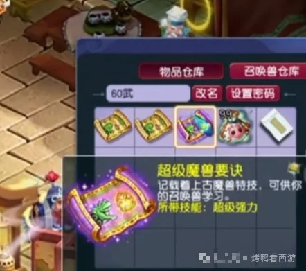 梦幻西游,调总,奇袭,超级偷袭,超级强力,超级连击,梦幻西游
