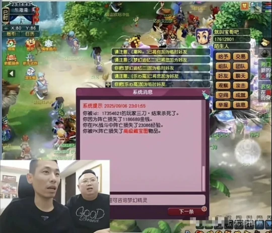 梦幻西游,高级宝图,梦幻西游